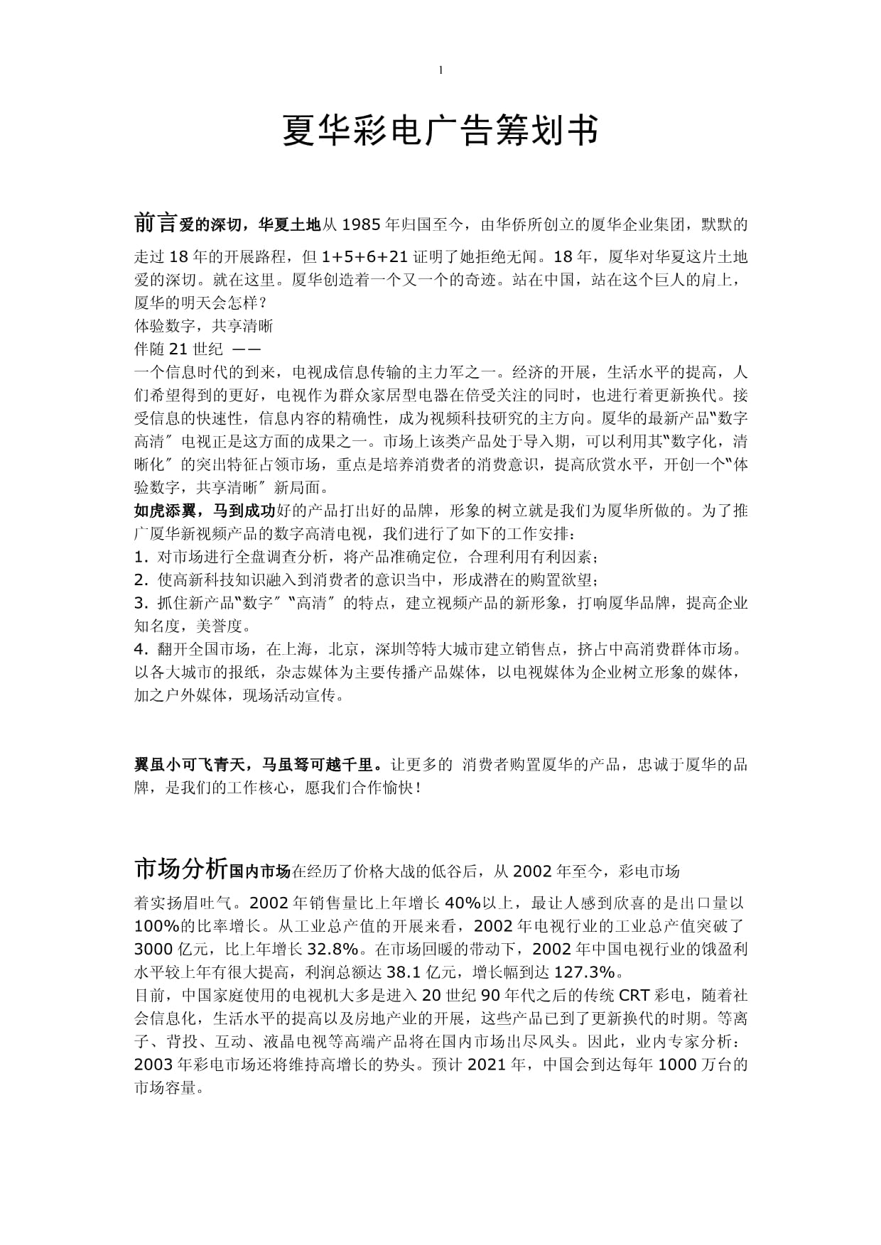 海尔广告策划书